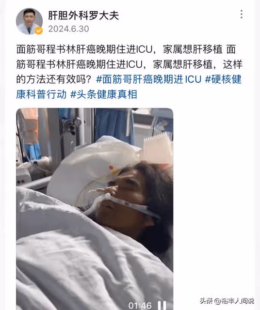 網紅麵筋哥換肝手術後首現身!瘦到變形似70歲,面部蠟黃惹人擔心