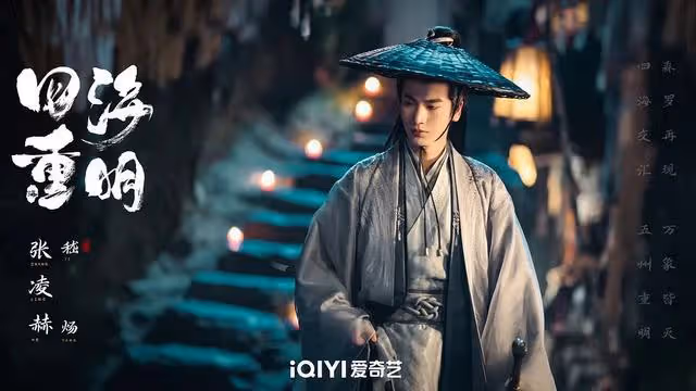 愛奇藝又一部古裝大片來襲!女神領銜主演,男主男配都很帥