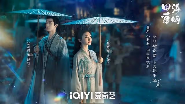 愛奇藝又一部古裝大片來襲!女神領銜主演,男主男配都很帥