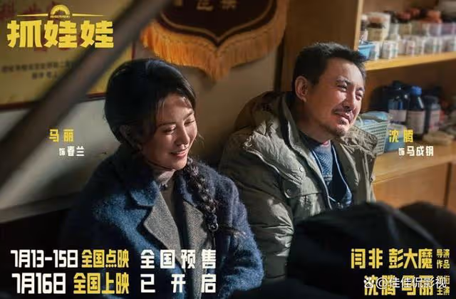 《抓娃娃》點映獲贊7.5分,三天票房破4億,沈騰馬麗攜手演繹喜劇