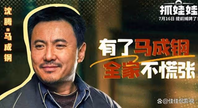 《抓娃娃》點映獲贊7.5分,三天票房破4億,沈騰馬麗攜手演繹喜劇