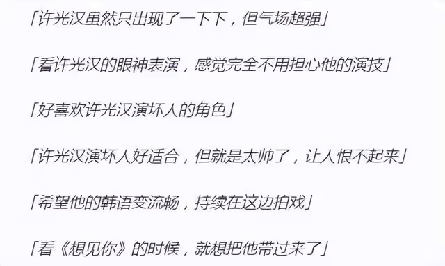 許光漢首部韓劇《無路可逃》,挑戰飾演微笑殺手好評如潮