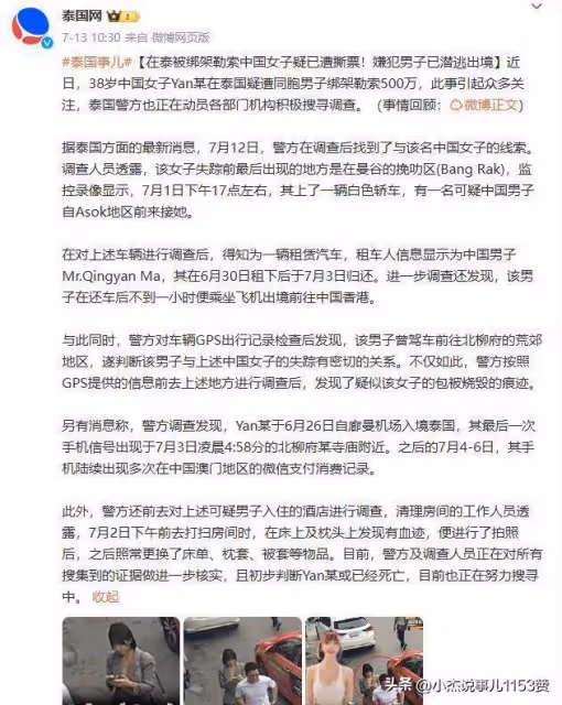 大反轉!泰國被害女後續:嫌疑人馬某典當假手錶被捕,果然有情況