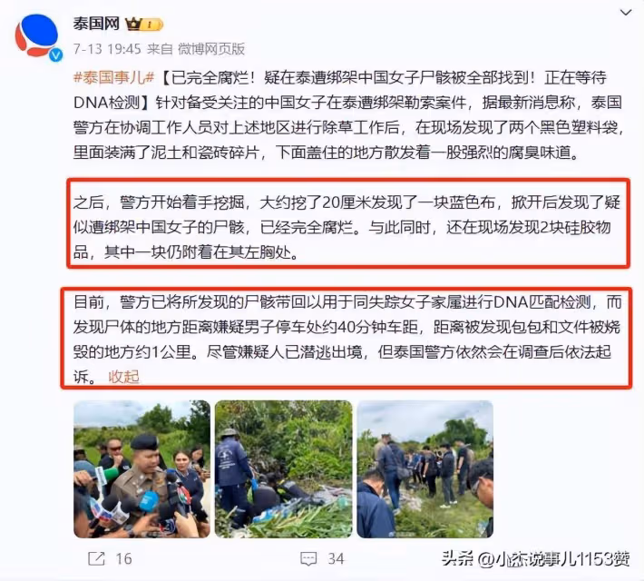 大反轉!泰國被害女後續:嫌疑人馬某典當假手錶被捕,果然有情況