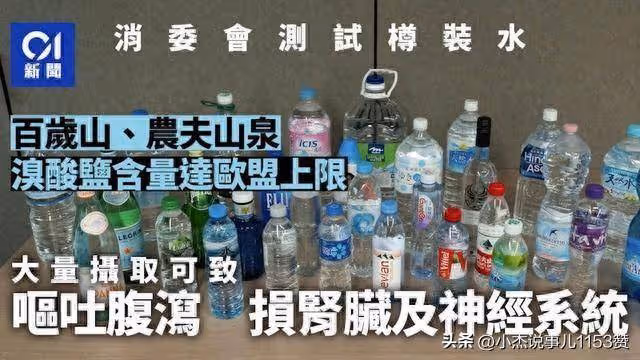 農夫山泉、百歲山溴酸鹽含量達歐盟上限!評論區炸鍋!社媒淪陷!