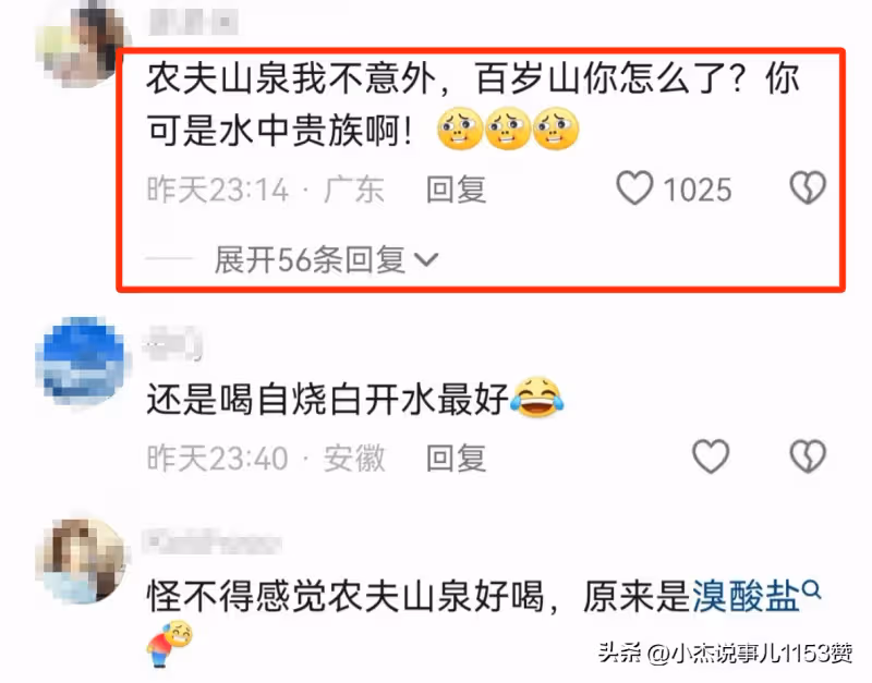 農夫山泉、百歲山溴酸鹽含量達歐盟上限!評論區炸鍋!社媒淪陷!