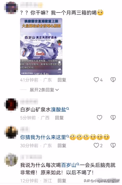 農夫山泉、百歲山溴酸鹽含量達歐盟上限!評論區炸鍋!社媒淪陷!