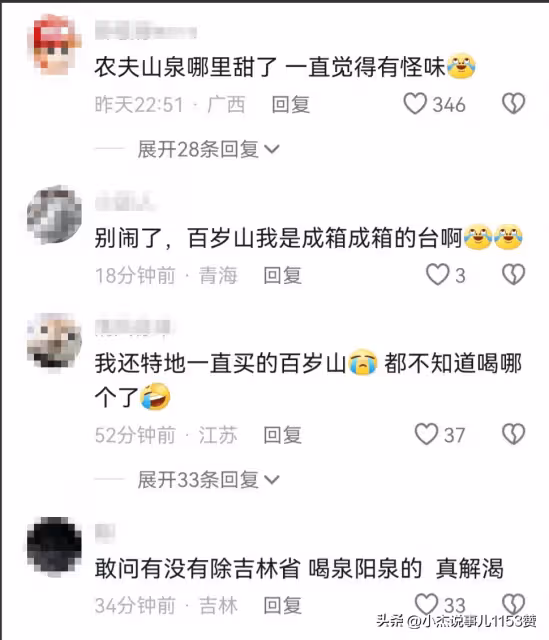農夫山泉、百歲山溴酸鹽含量達歐盟上限!評論區炸鍋!社媒淪陷!