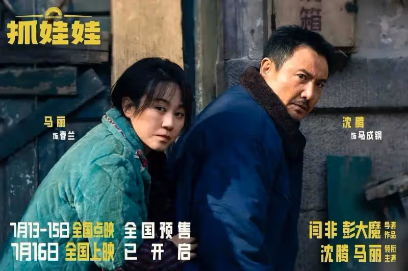 沈騰馬麗《抓娃娃》評分7.5！首映票房破6億，開心麻花贏麻了