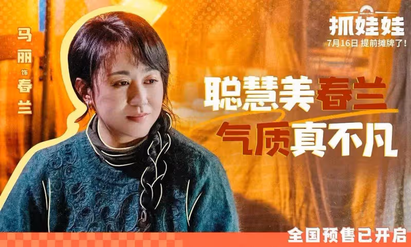 沈騰馬麗《抓娃娃》評分7.5！首映票房破6億，開心麻花贏麻了