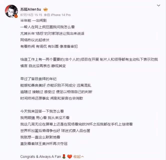 甦醒力挺偶像梅西提及香港表演賽爭議,薛之謙評論區力挺