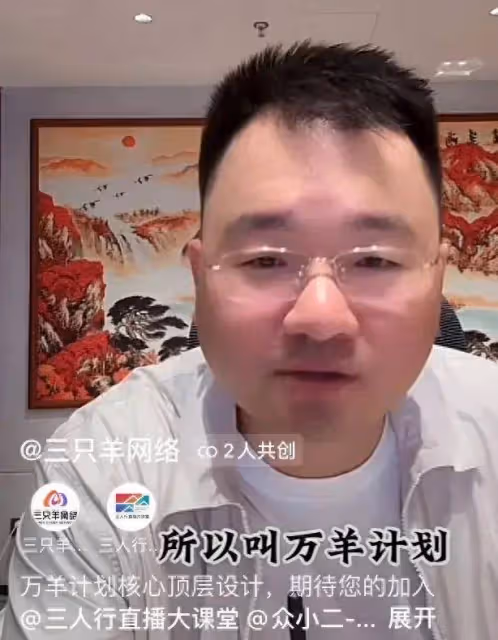 三隻羊網絡又放大招!公布萬羊計劃頂層設計,香港分公司即將開業
