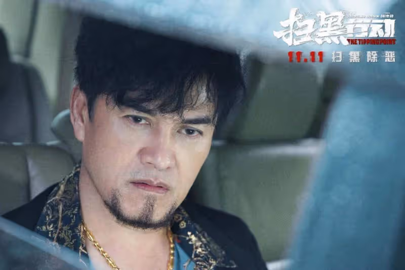 四大反腐犯罪類大爛片!殺情婦裸貸等尺度賊大卻虛假離譜