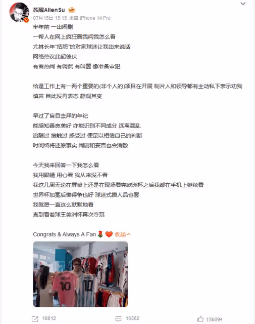 甦醒薛之謙力挺梅西!網友:他們不敢在香港不上場時候發