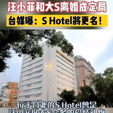 大S被罵上熱搜!汪小菲酒店開業不到7天遭投訴,態度惡劣衛生差,一晚千元不值