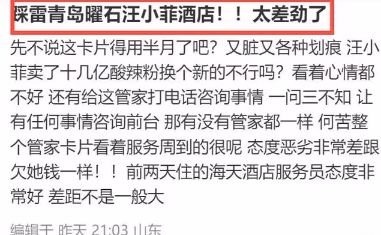 大S被罵上熱搜!汪小菲酒店開業不到7天遭投訴,態度惡劣衛生差,一晚千元不值