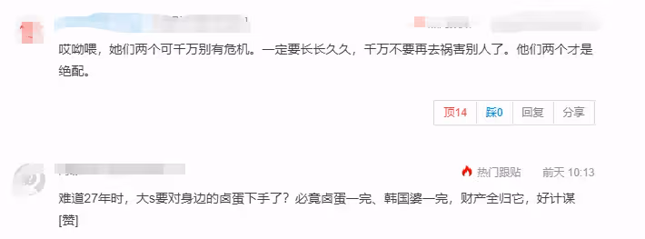 博主又曝大S猛料:大S婚姻危險期是2026年,2027年具俊曄有危機