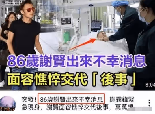 張柏芝和謝霆鋒被曝復婚,謝賢決定將1億的遺產劃分表達支持