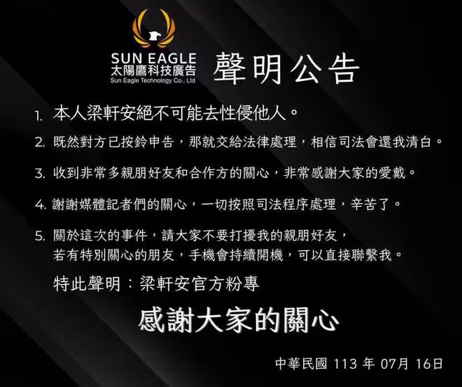 蕭淑慎老公否認性侵,沒有侵犯和偷拍,蕭淑慎發文力挺老公