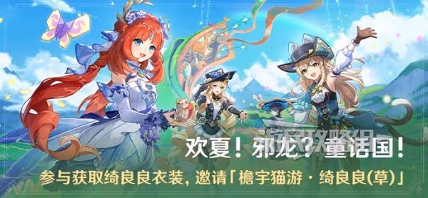 《原神》歡夏邪龍童話國全關卡滿獎勵攻略