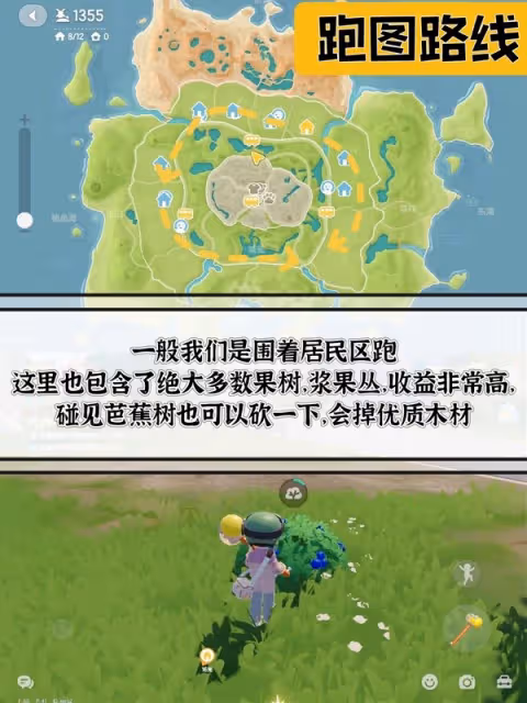 《心動小鎮》新手跑圖路線與注意事項講解