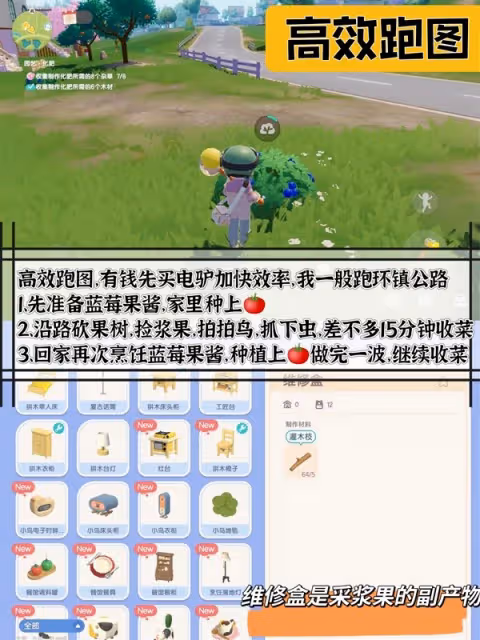 《心動小鎮》新手跑圖路線與注意事項講解