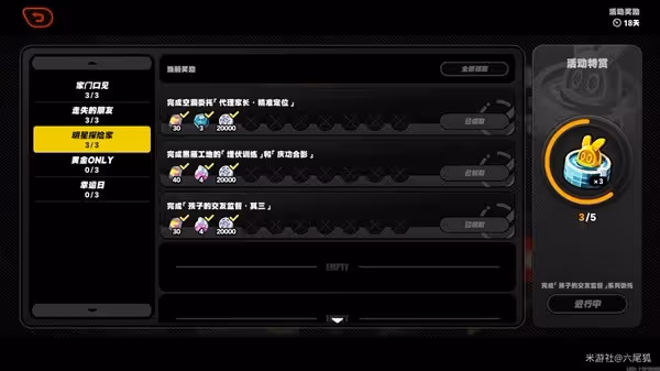 《絕區零》孩子的交友監督第三天活動攻略