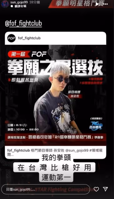 孫安佐驚喜宣布新身分！　霸氣喊：我的拳頭比槍好用
