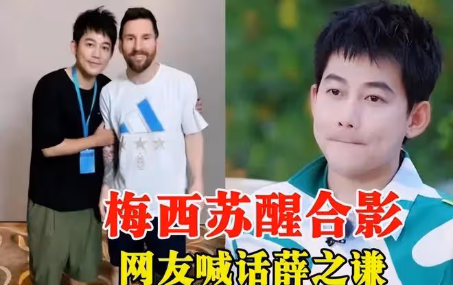 薛之謙甦醒力挺梅西被罵,半年後才發聲,稱梅西耍大牌是「鬧劇」