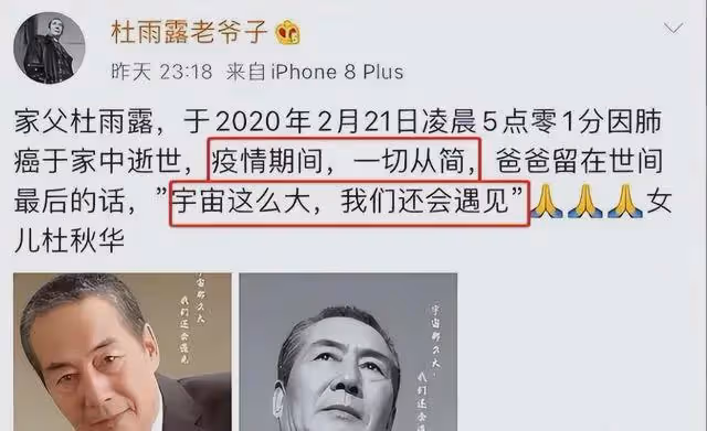 國家一級演員杜雨露:葬禮僅6人參加,臨終11字遺言太深刻