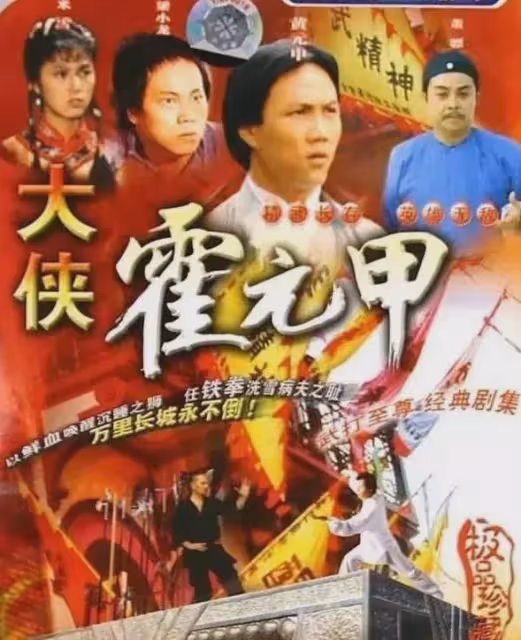 「霍元甲」黃元申：最紅時出家，他的年邁父母、妻兒後來怎樣了？