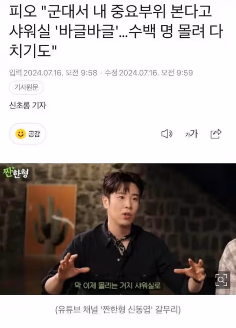 韓藝人入伍期間19禁小插曲!洗澡時被百人圍觀!為占好位置還摔倒