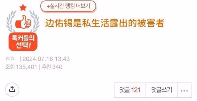 邊佑錫過度警衛爭議停不下!工作人員發文公開私生真相路人也力挺