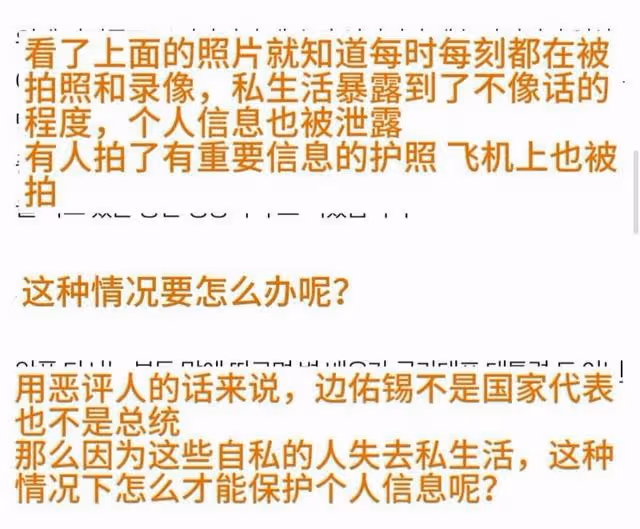 邊佑錫過度警衛爭議停不下!工作人員發文公開私生真相路人也力挺