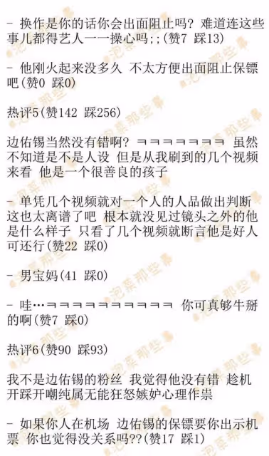 邊佑錫過度警衛爭議停不下!工作人員發文公開私生真相路人也力挺