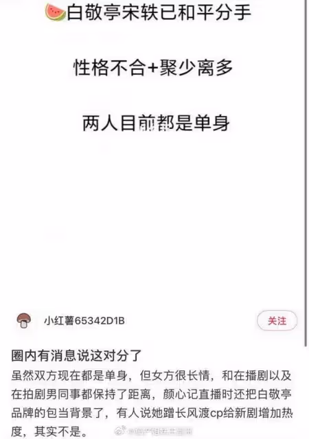 白敬亭宋軼被曝分手!春山風波後再無互動,知情人稱雙方恢復單身
