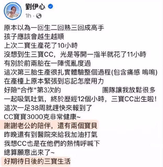 恭喜劉伊心三胎順產,63歲老公陪產全過程,比產婦還要緊張