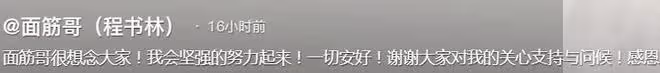 麵筋哥報平安!肝移植後感謝大家的救命之恩,剪掉長發重新生活