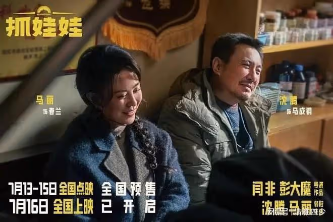 抓娃娃:沈騰、馬麗攜手演繹大亨培養繼承人計劃
