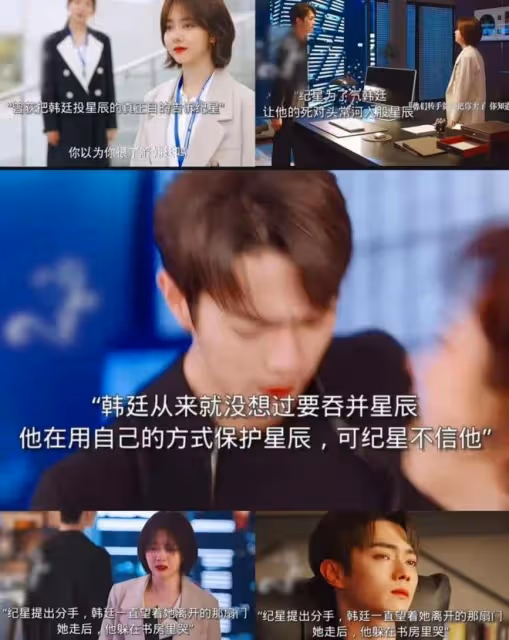 你比星光美麗:紀星賭氣分手太過矯情!韓廷投資星辰就是保護瀚海