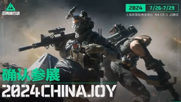 《三角洲行動》確認參加ChinaJoy2024