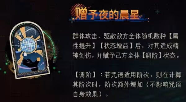《重返未來:1999》環狀水星技能分析