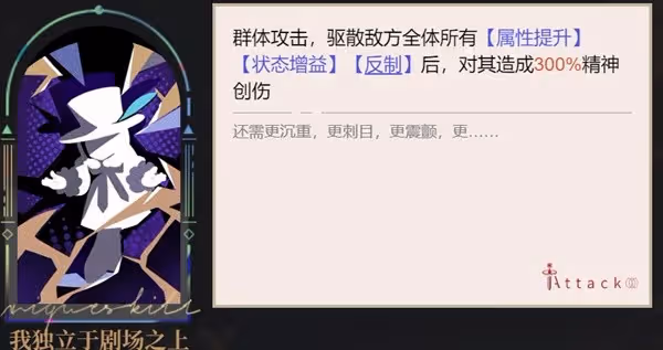 《重返未來:1999》環狀水星技能分析