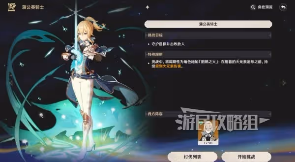 《原神》琴繪想游跡蒲公英騎士解鎖方法