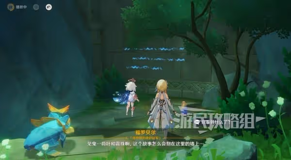 《原神》4.8荷葉與森林的答案解謎攻略