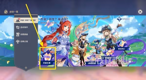 《原神》4.8四星角色綺良良免費獲取方法