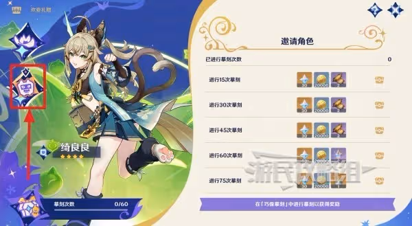 《原神》4.8四星角色綺良良免費獲取方法
