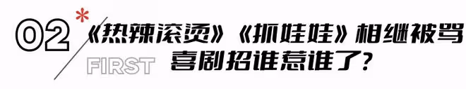 《黑洞》編劇點評《抓娃娃》?言辭犀利,真是一點臉面都不給留