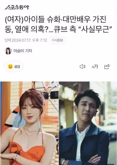 CUBE否認葉舒華戀情,稱毫無事實依據,網友:誰在意戀情