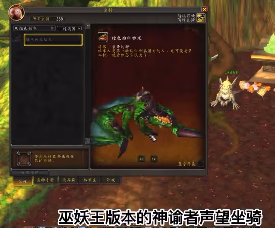 綠色始祖幼龍坐騎怎麼獲得 神諭者聲望開啟速沖攻略